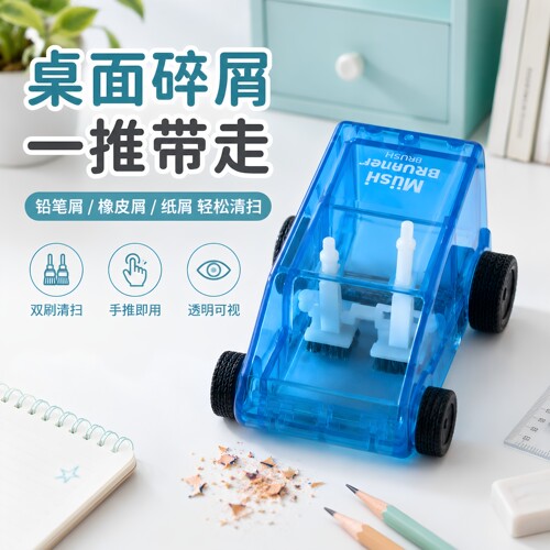 学生迷你桌面手推滑行清扫车