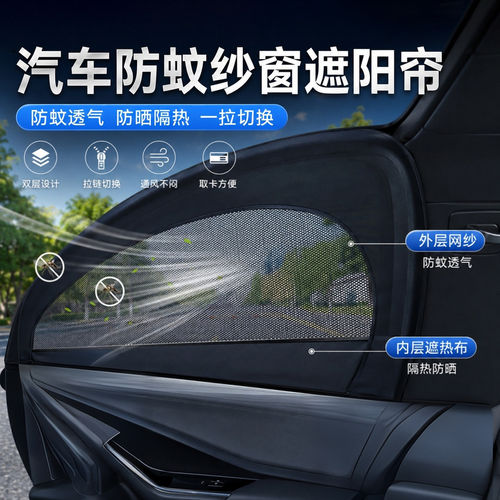 车窗防蚊网汽车防蚊纱窗遮阳帘窗帘防晒车用车载纱网窗户隐私防虫