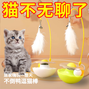 猫玩具不倒翁逗猫棒猫咪自嗨解闷猫薄荷球小猫玩具猫转盘逗猫神器