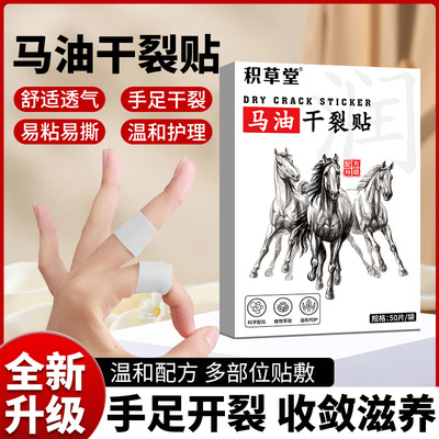 马油凡士林干裂贴手足防裂皲裂专用手指脚后跟裂口愈合贴专用胶布