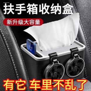 车载扶手箱储物盒汽车用品大全实用好物车内收纳箱多功能水杯架
