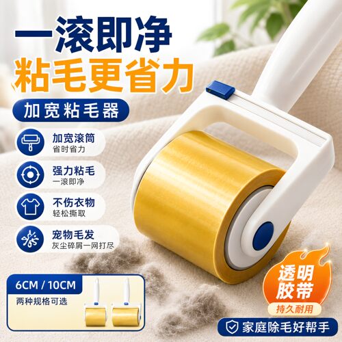 胶带粘毛器滚筒可撕式滚刷衣服黏毛滚除毛筒卷毛刷宠物沾头发神器