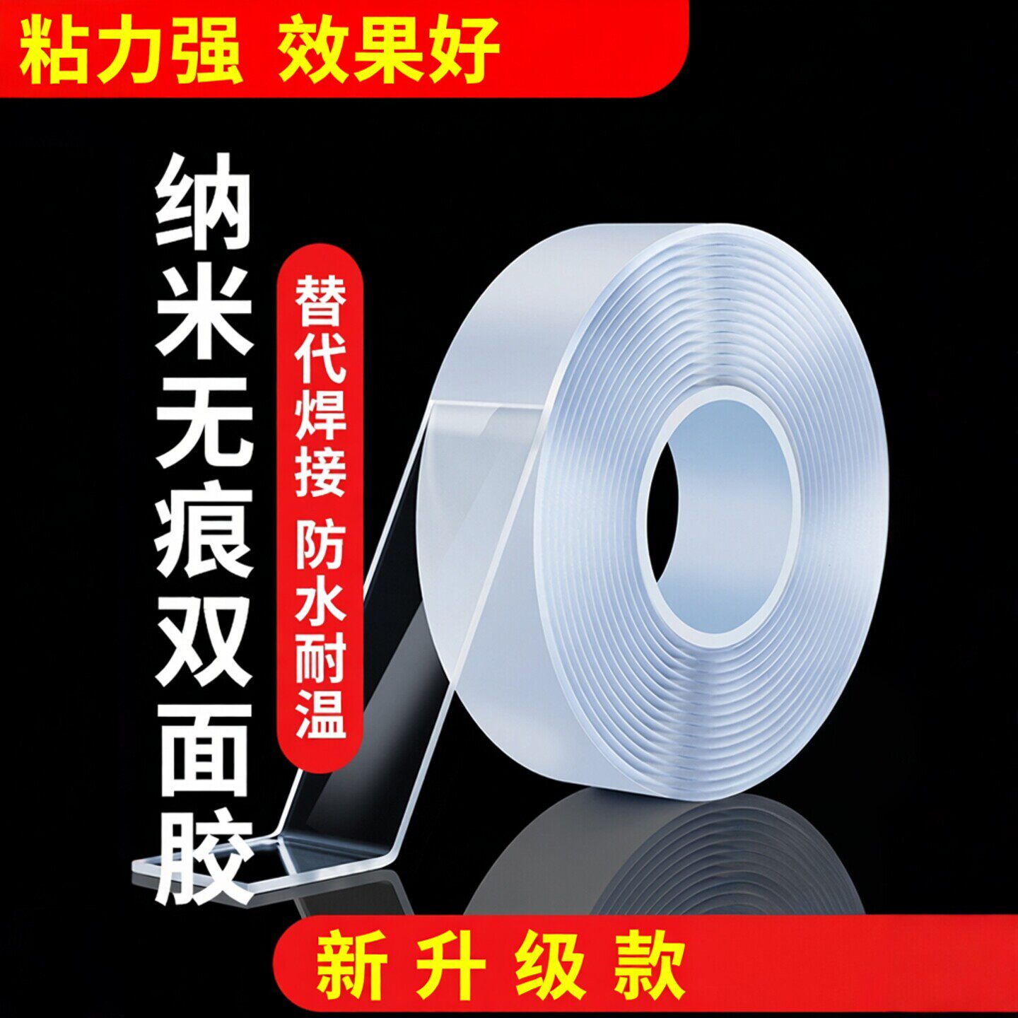 纳米双面胶带可水洗无痕透明双面贴魔力地毯固定排插辅助粘胶