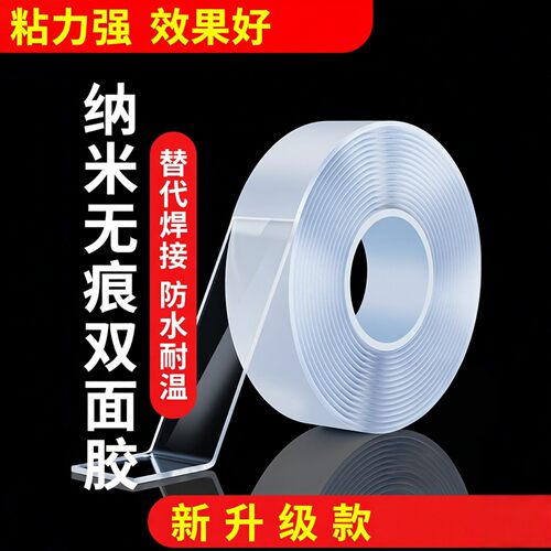 纳米双面胶带可水洗无痕透明双面贴魔力地毯固定排插辅助粘胶