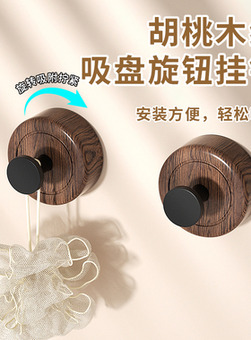 胡桃木纹吸盘旋钮挂钩家用厨房旋转壁挂式置物架免打孔收纳架挂架
