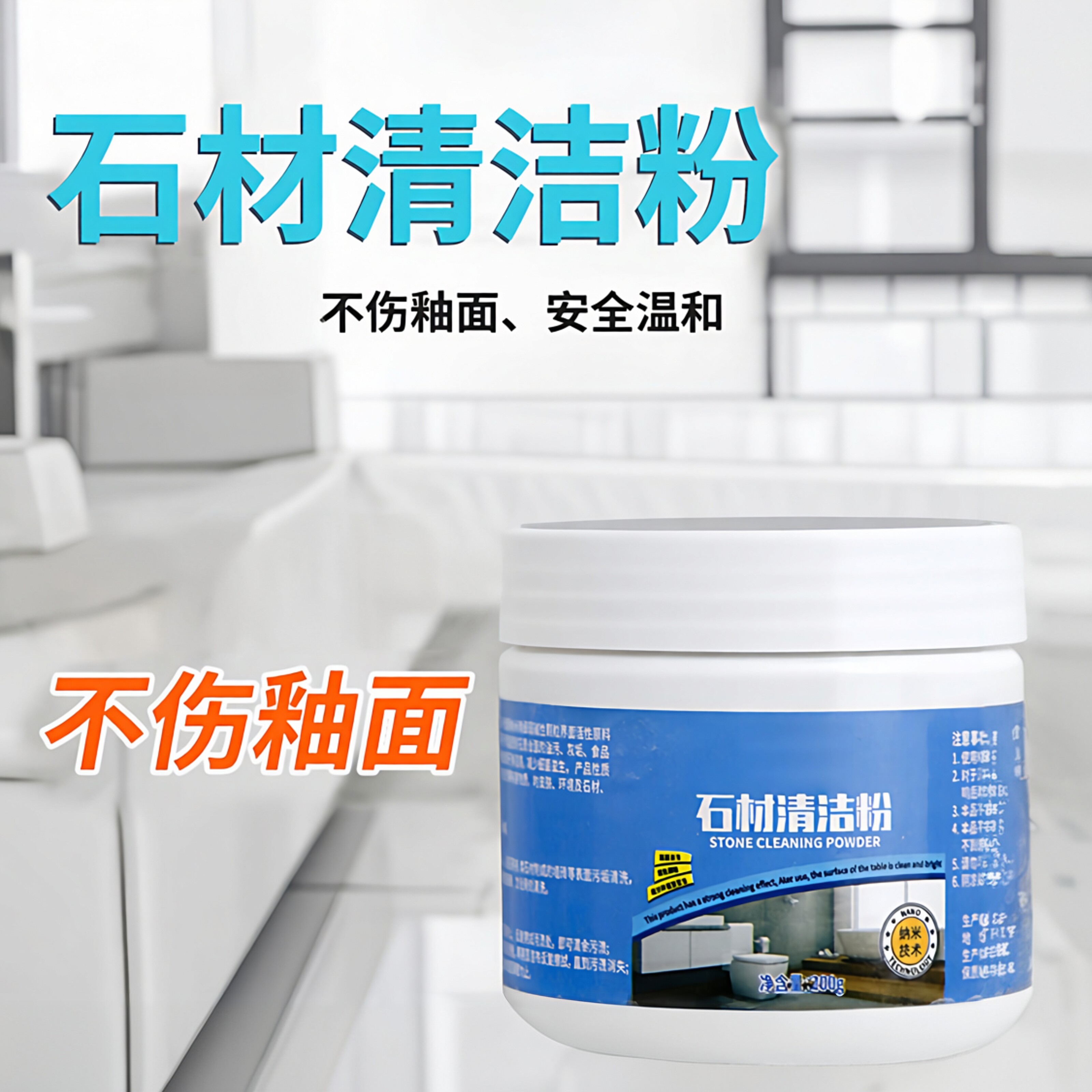 大理石清洁剂石材瓷砖厨房石英台面清洗去黄去污渗地砖抛光粉