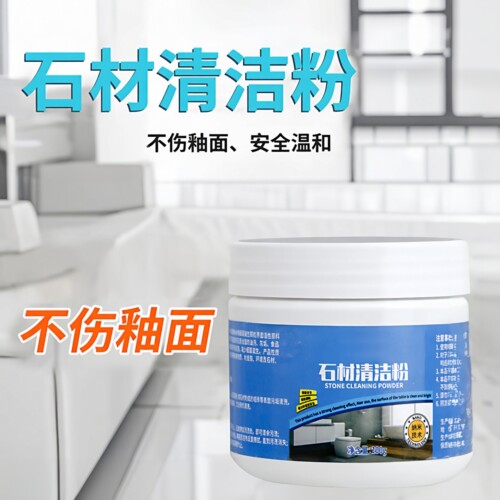 大理石清洁剂石材瓷砖厨房石英台面清洗去黄去污渗地砖抛光粉