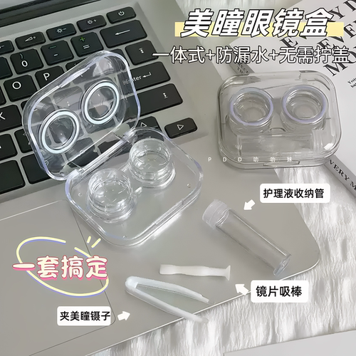 便携隐形眼镜盒简约可爱