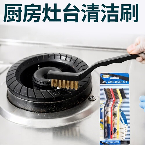 煤气灶长柄清洁刷铁丝有效去污灶台小钢刷子燃气灶缝隙锅刷钢丝刷