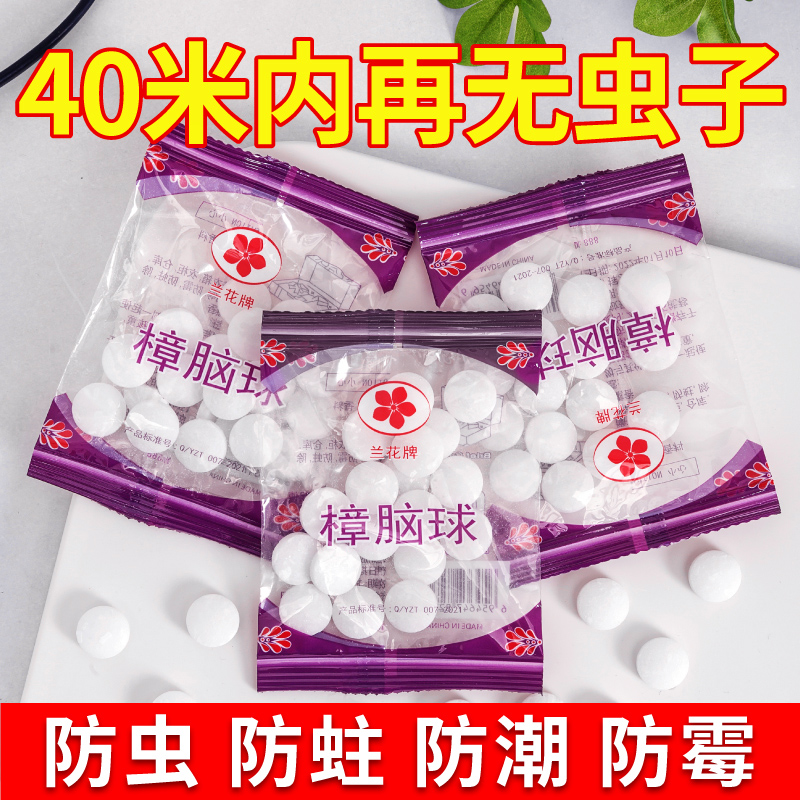 樟脑丸驱虫防虫香味家用衣柜