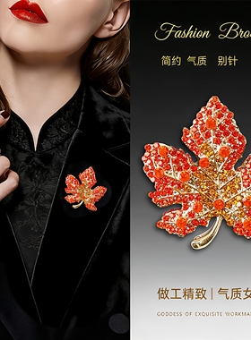 红色枫叶胸花满钻胸针高档女精致别针高级感气质西服高端迎宾配饰