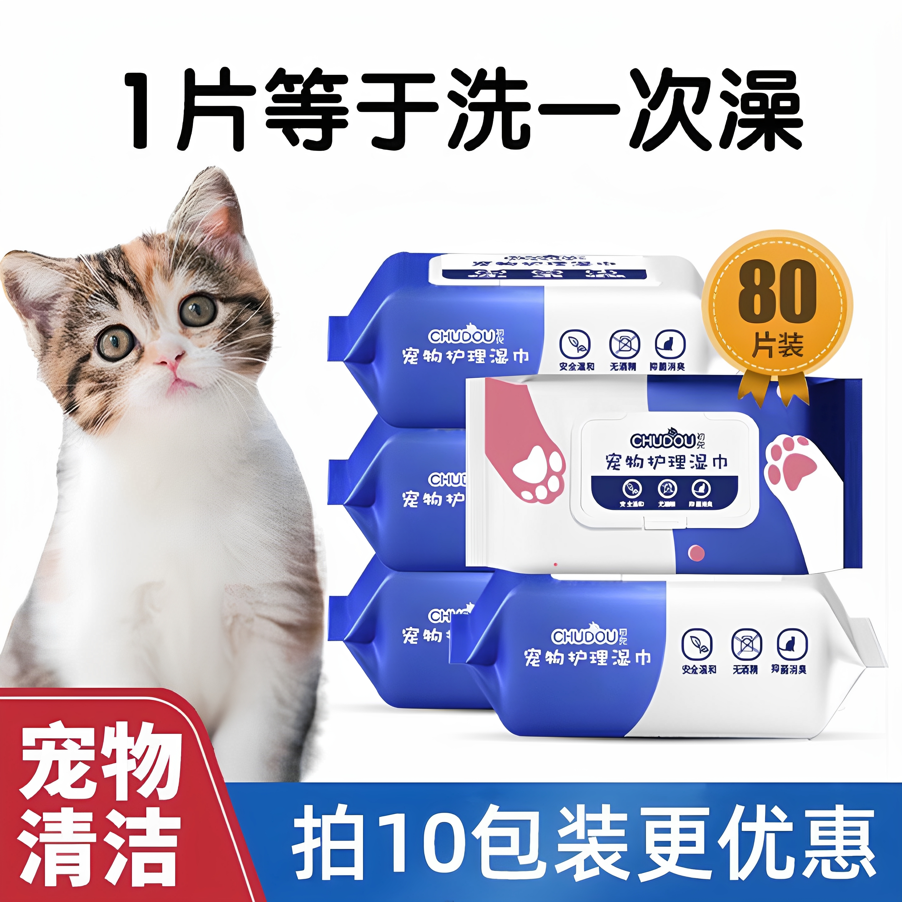 宠物湿巾猫咪狗狗杀菌除臭专用