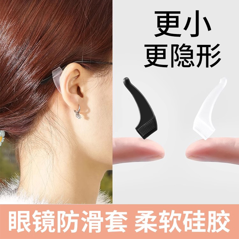 眼镜防滑套防脱落神器硅胶固定耳勾托儿童防掉眼睛框架腿挂钩卡拖