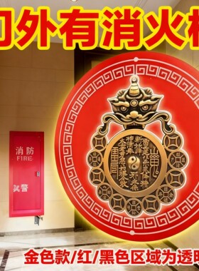 开门见消防栓柜门贴纸解决在门外管道井配电箱装饰遮挡山鬼八卦贴