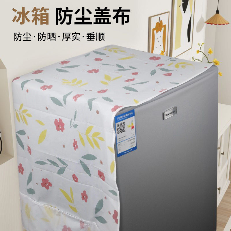 家用冰箱罩多功能盖布冰箱防水防油冰箱罩盖巾居家布艺袋