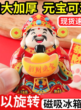 财神转钱冰箱贴元宝可转招财纳福摆件饰品喜庆装饰贴招财猫冰箱贴