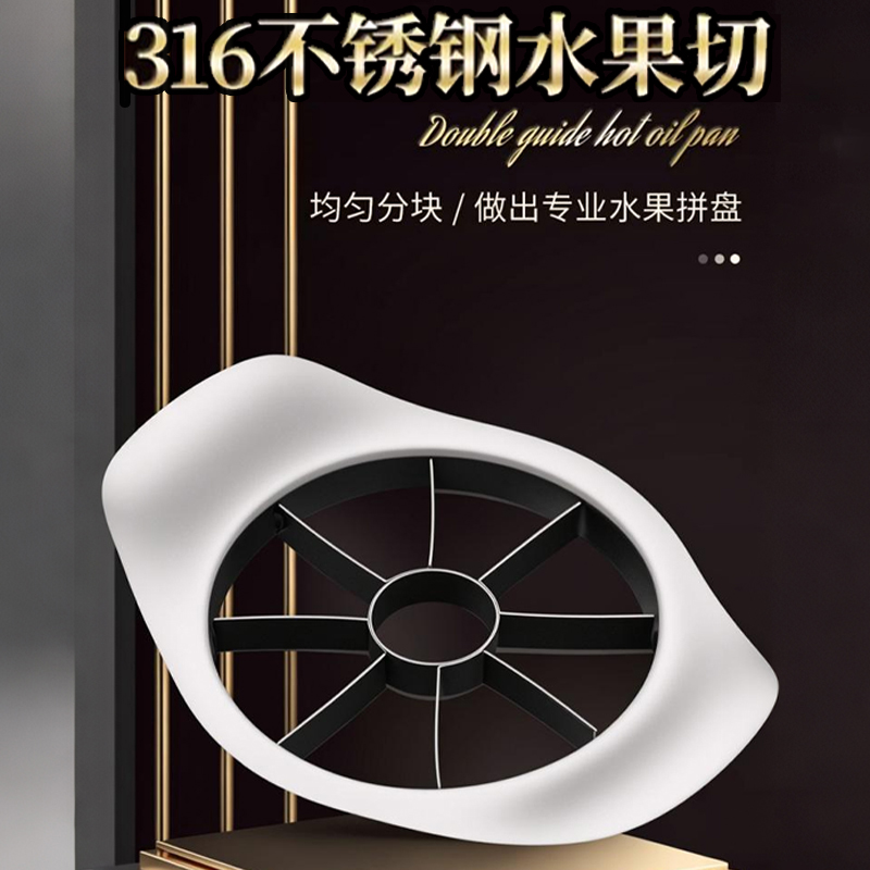 不锈钢多功能水果分割器