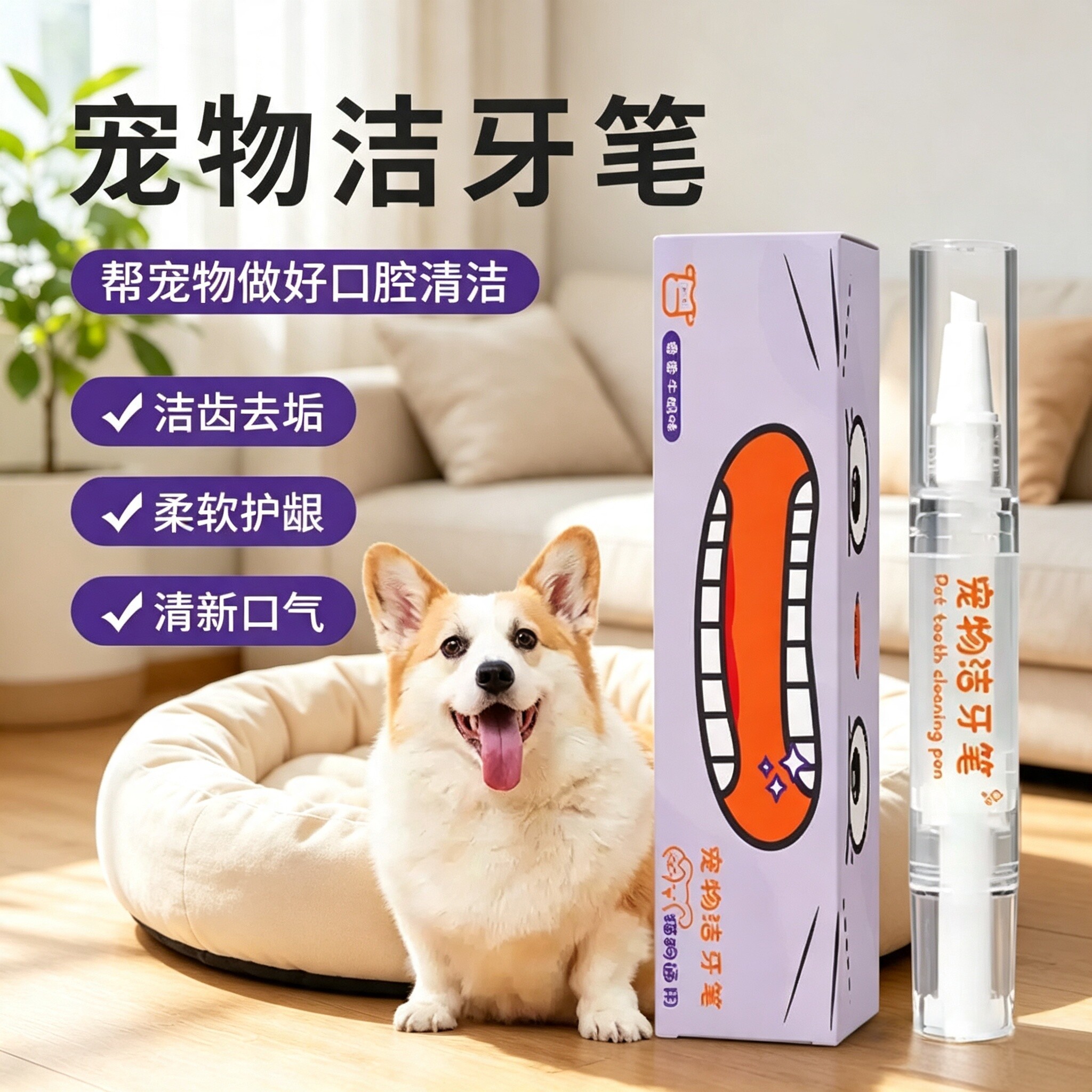 宠物洁牙笔牙刷笔牙膏一体
