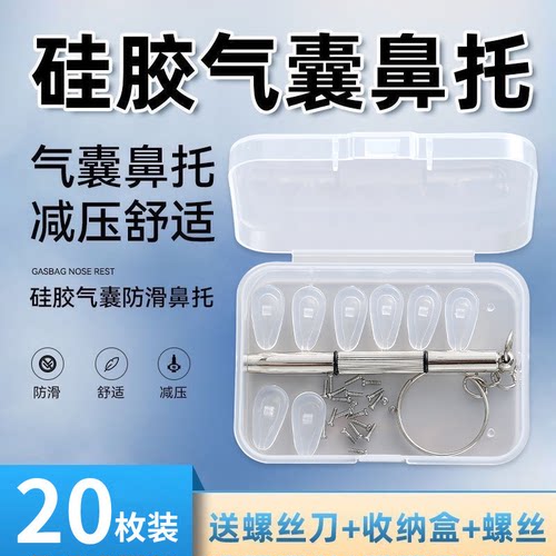 气囊眼镜鼻托硅胶超软空气防压