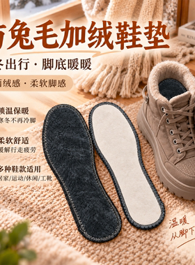 冬季仿兔毛加绒加厚保暖鞋垫