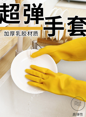 家务手套家用女厨房清洁洗碗刷碗橡胶胶皮乳胶防水耐用洗衣服薄款