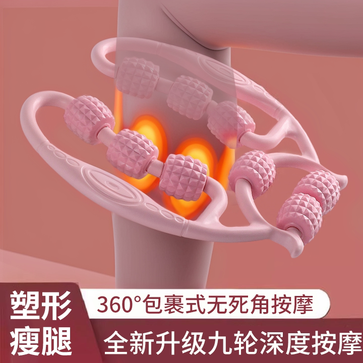 腿部按摩器塑形大腿小腿肌肉百搭神器环形夹腿滚轮放松按摩