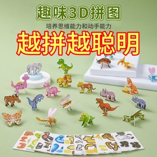 益智卡片 3D趣味昆虫立体拼图儿童创意DIY玩具幼儿园早教手工拼装