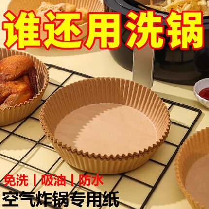 空气炸锅适用纸烤箱家用吸油纸托硅油纸盘烘焙纸垫锡纸圆形