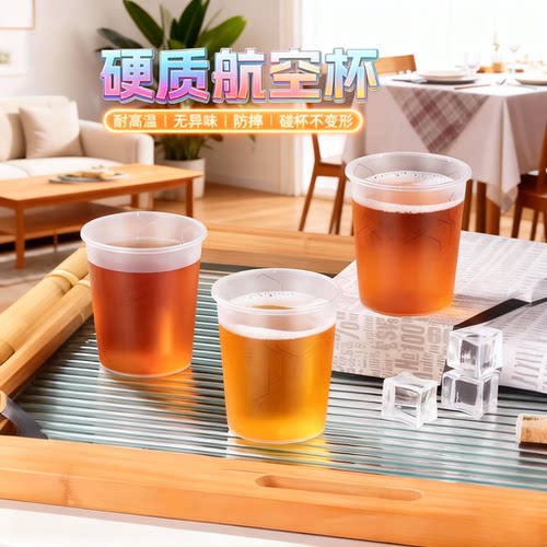 PP一次性耐高温加厚航空杯50只