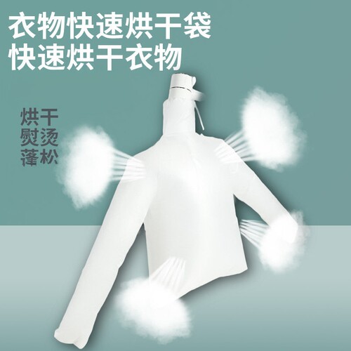 电吹风机干衣袋羽绒服蓬松工具吹衣服速干神袋旅行回南天烘干除湿