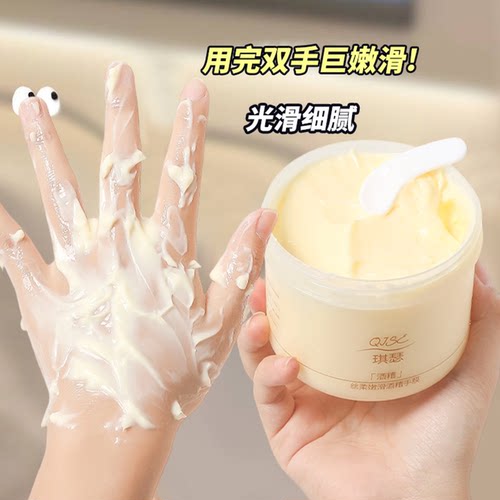 酒糟手膜细嫩双手细纹嫩白保湿补水手部护理修复干裂粗糙淡化手纹