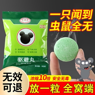 浓缩驱避丸新款驱鼠神器防老鼠驱赶强力驱鼠丸家用强效蟑螂虫鼠丸