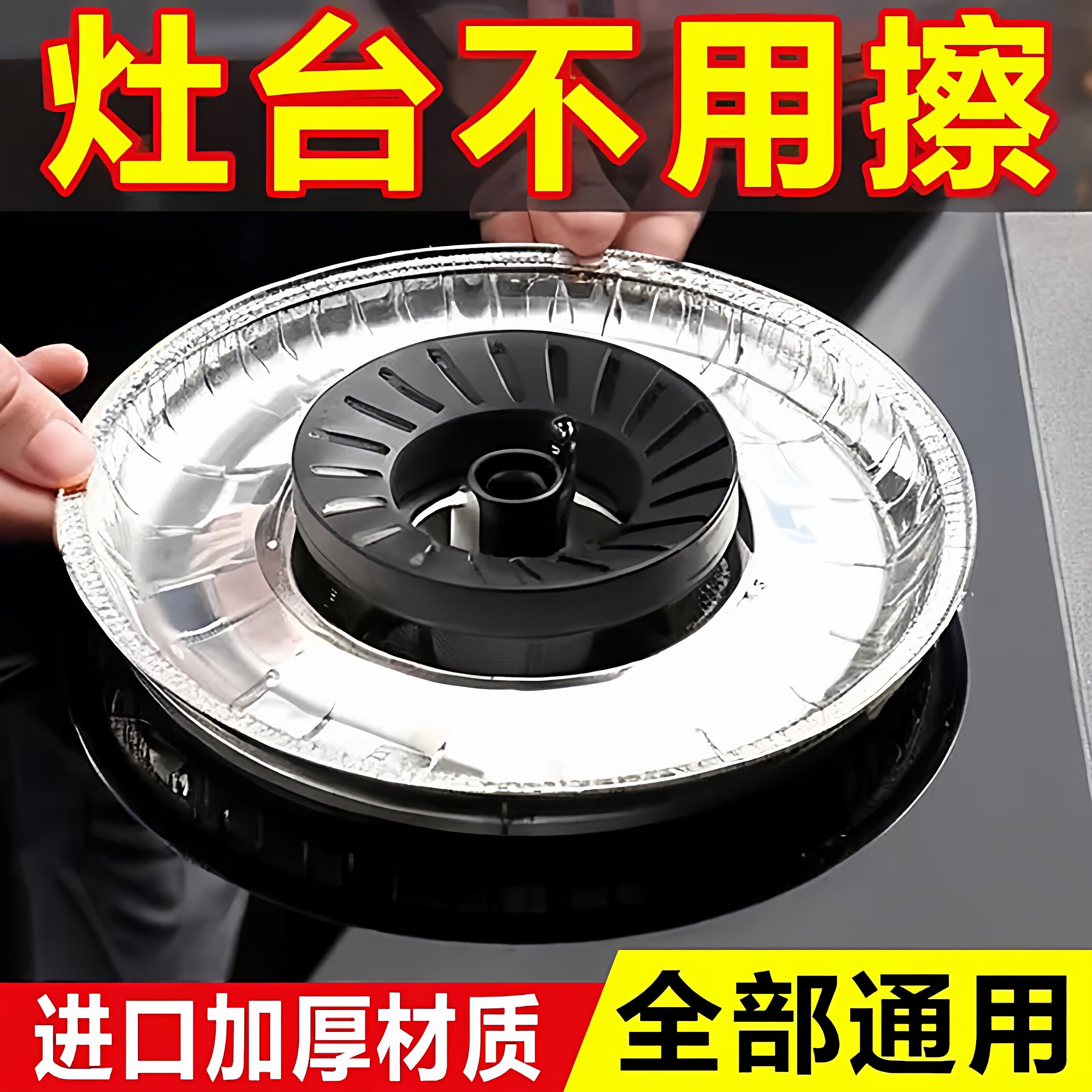 煤气灶防油垫加厚厨房燃气灶多用保护贴方形灶台罩锡纸圈铝箔纸炉