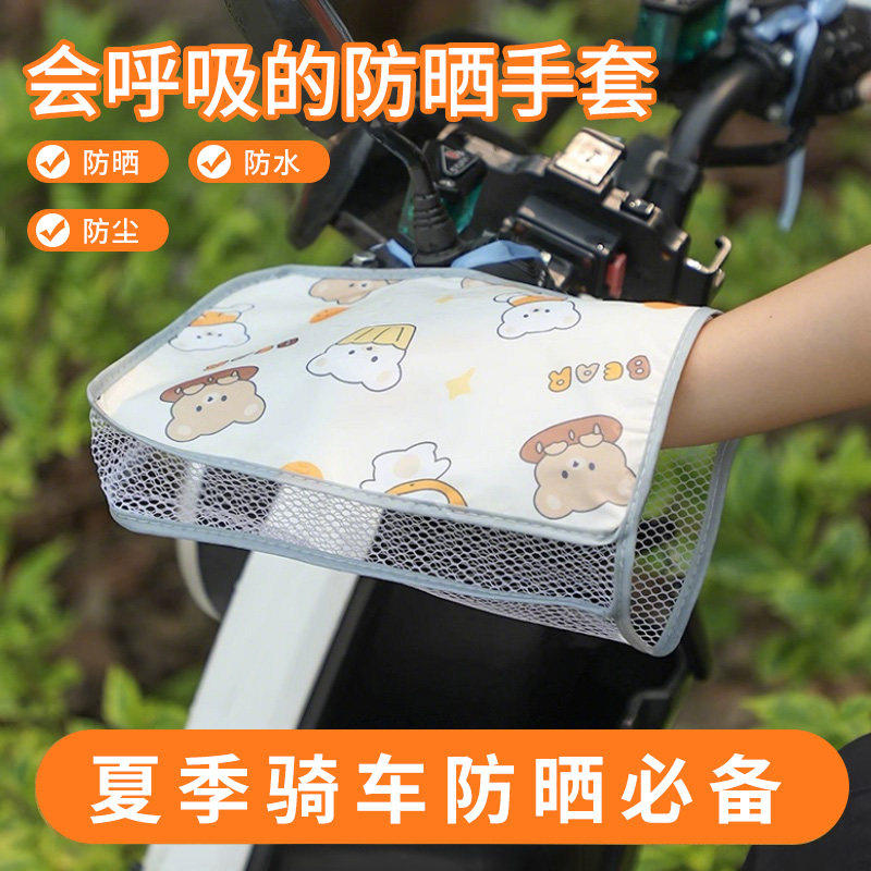 电动车遮阳手套夏天透气防水遮阳手把套电瓶车摩托车四季通用手罩