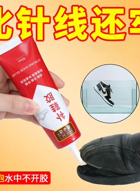 补鞋胶水粘鞋适用胶软胶树脂防水鞋胶鞋底修鞋胶运动鞋修补有效胶