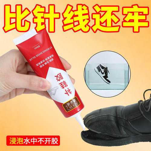 补鞋胶水粘鞋修鞋专用胶