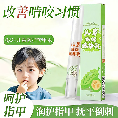 儿童指缘油防倒刺护甲油