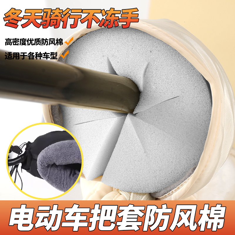 电动车防风棉把套阻挡冷气挡风被