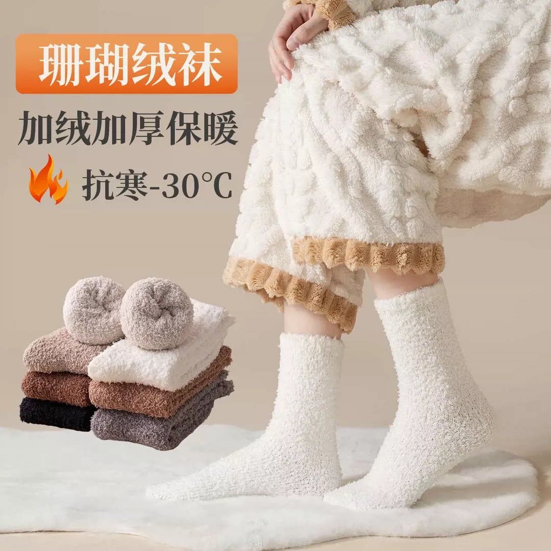 珊瑚绒袜子保暖加厚毛毛绒袜