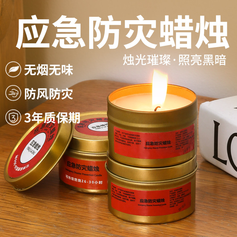 应急蜡烛防灾家用无烟无味紧急停电备用户外防风野外照明救灾装备,家居饰品,蜡烛/蜡片,淘宝优惠券,粉丝福利购,淘宝优惠卷