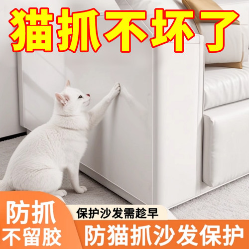 防猫抓沙发保护贴膜透明防护套