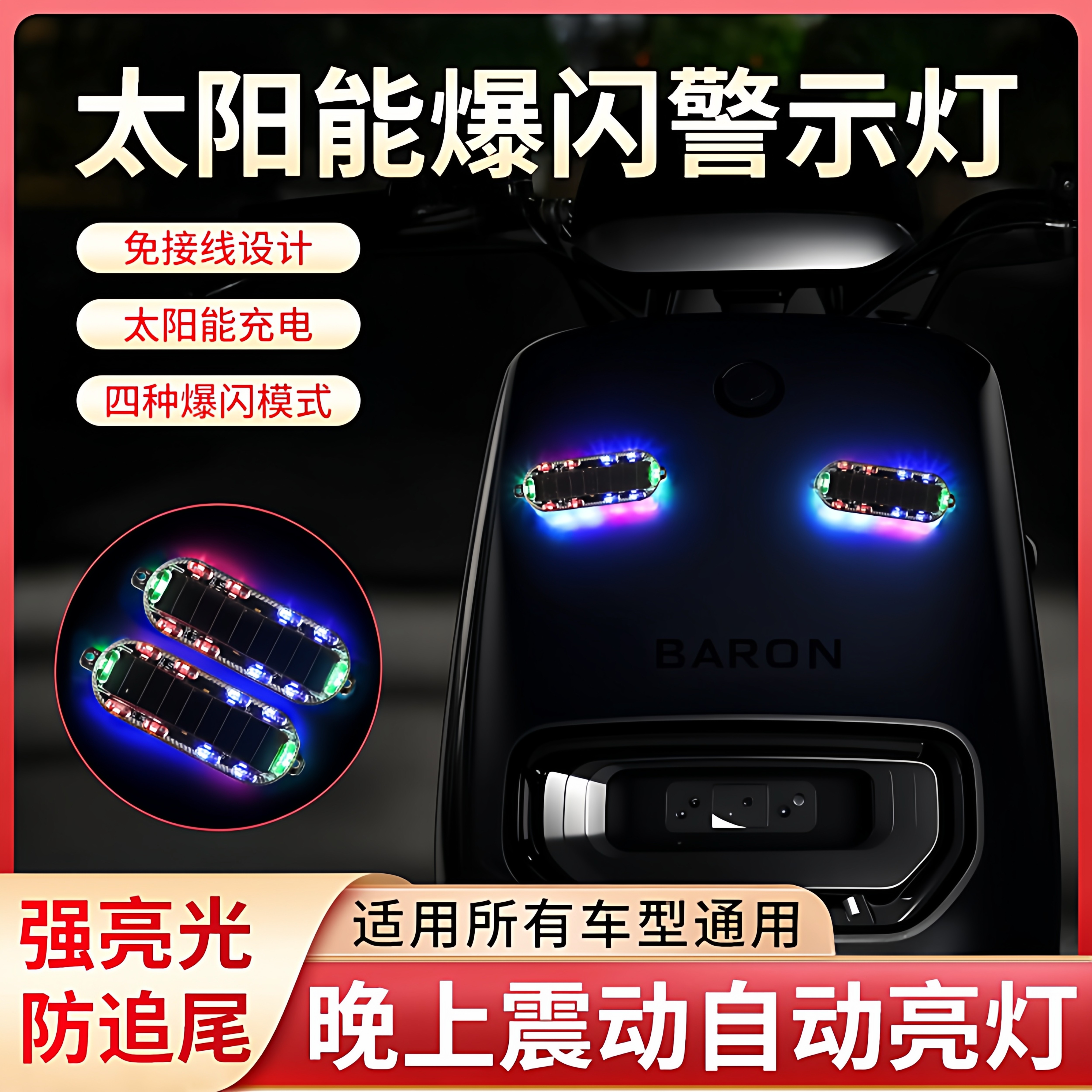 太阳能汽车防追尾爆闪灯免接线电动摩托货车强光警示刹车尾灯改装