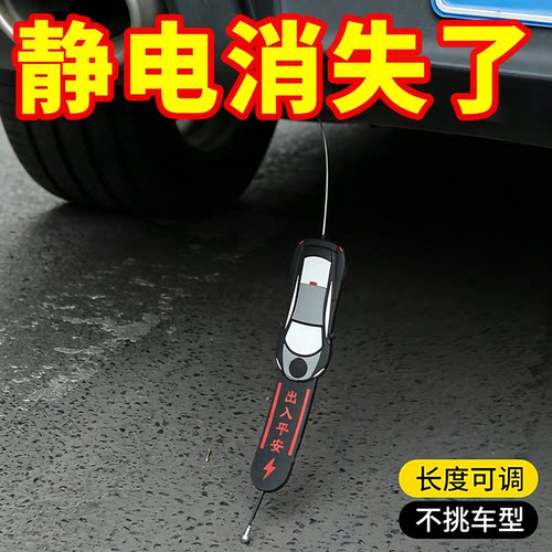 汽车去静电拖地带接地释放器