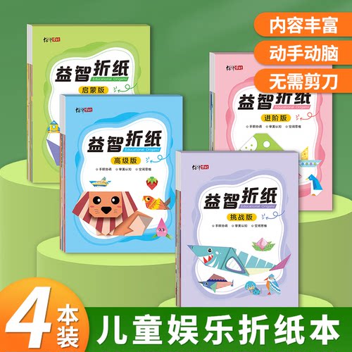 儿童手工折纸彩色3d立体折纸书