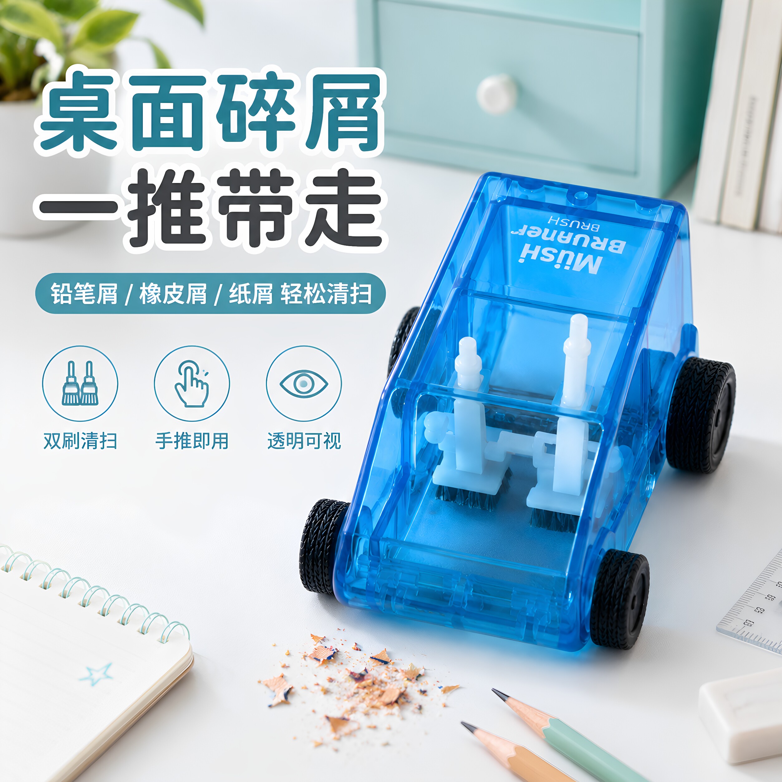 学生迷你桌面手推滑行清扫车