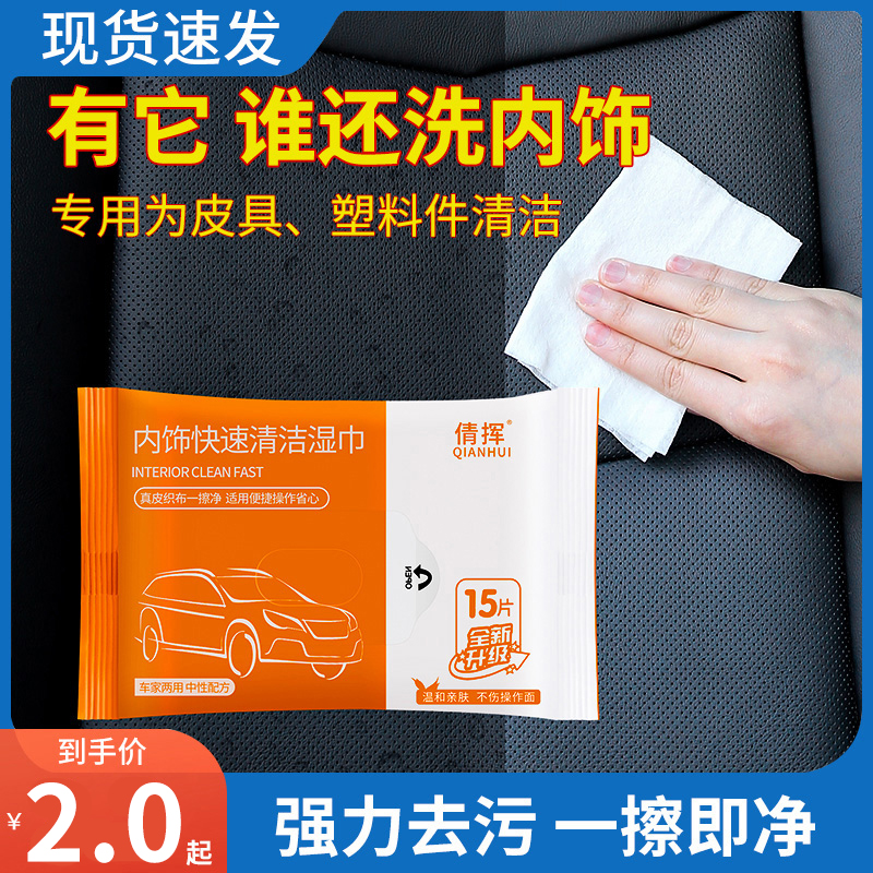 汽车内饰清洁湿纸巾去污免洗神器车内多功能强力清洗剂镀膜翻新剂