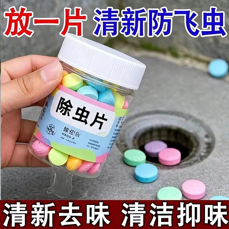 管道清洁泡腾片家用祛小飞虫 厨房厕所地漏养护去污祛异味多用
