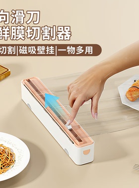 一次性保鲜膜套专用带切割器磁吸家用冰箱厨房免撕滑刀式切割神器
