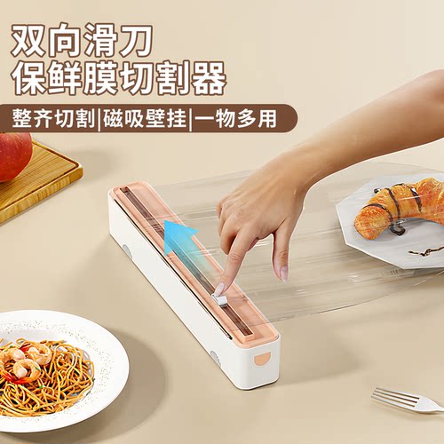 一次性保鲜膜套磁吸免撕切割器
