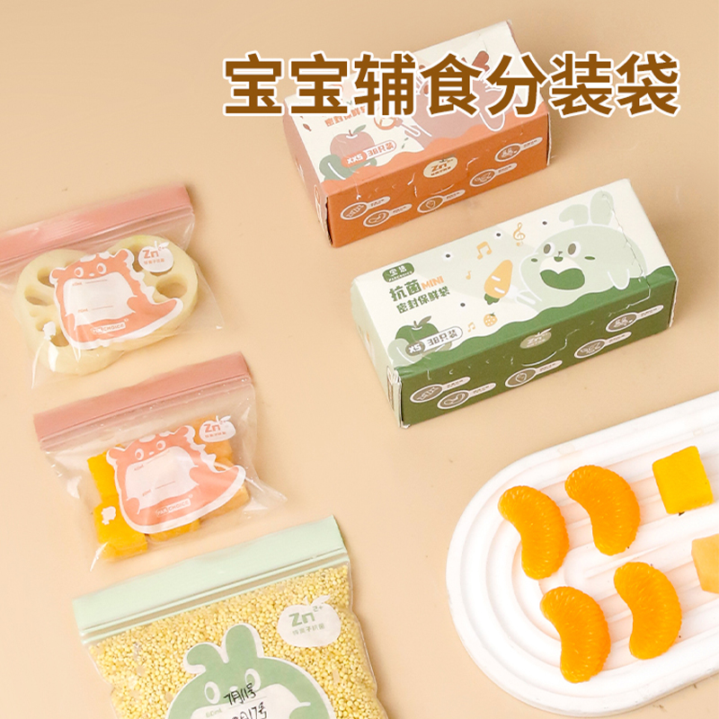 肉丝冷冻专用保鲜袋食品级抗菌辅食分装袋冰箱速冻收纳迷你密封袋